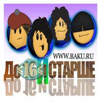 До 16 и старше