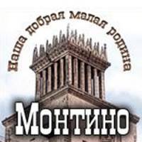 пос. Монтина